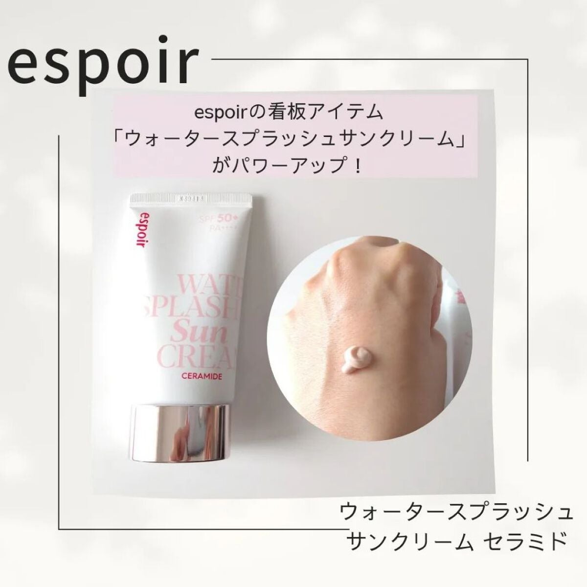 ウォータースプラッシュサンクリーム セラミド/espoir/日焼け止めクリームを使ったクチコミ(2枚目)