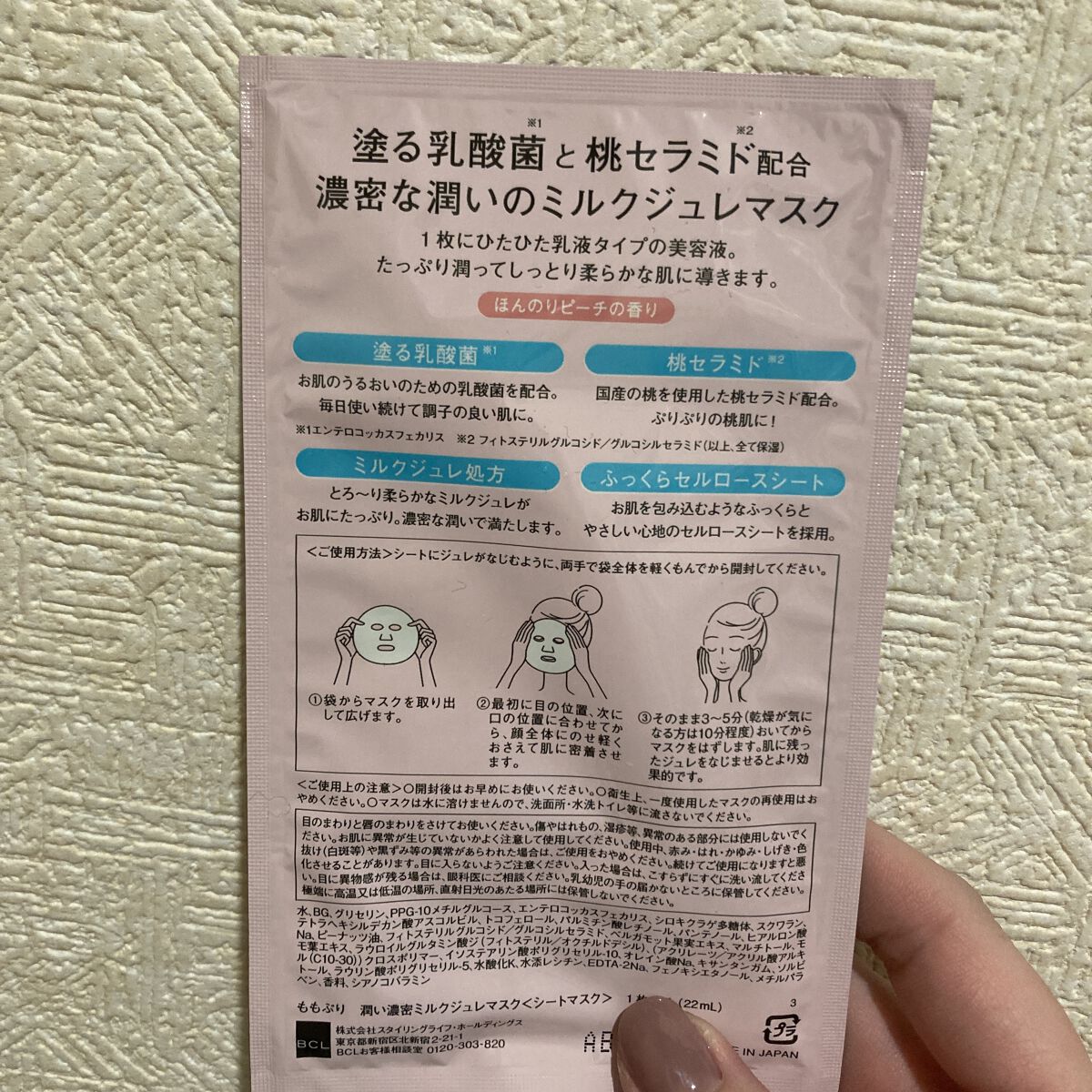 潤い濃密ミルクジュレマスク/ももぷり/シートマスク・パックを使ったクチコミ（2枚目）