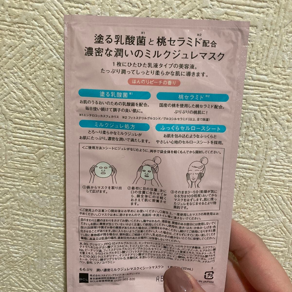 潤い濃密ミルクジュレマスク/ももぷり/シートマスク・パックを使ったクチコミ(2枚目)