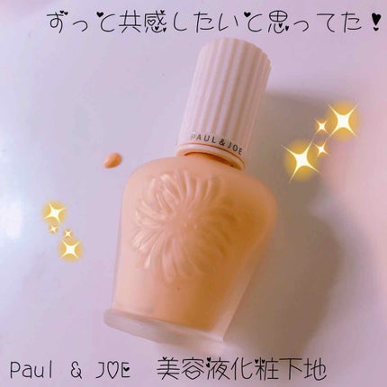 プロテクティング ファンデーション プライマー S/PAUL & JOE BEAUTE/化粧下地を使ったクチコミ(1枚目)