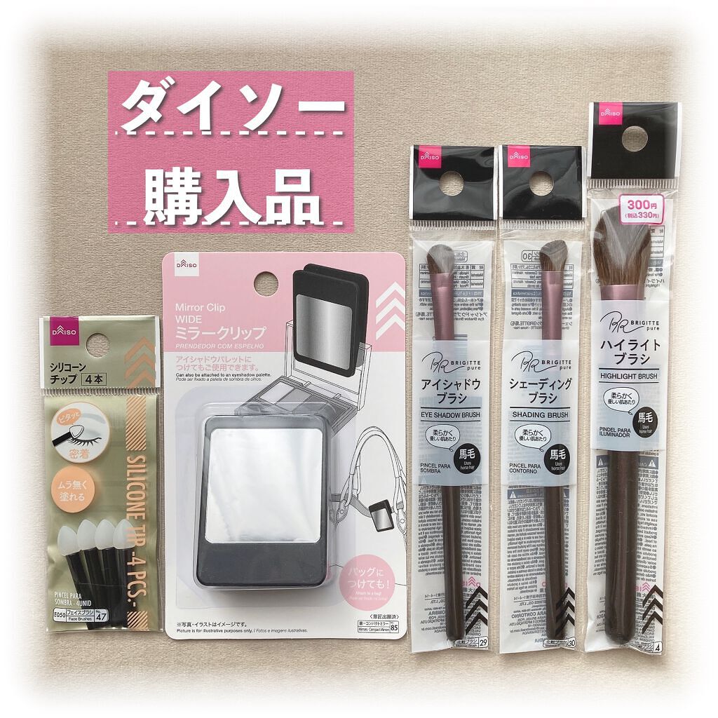 ミラークリップ/DAISO/その他化粧小物を使ったクチコミ（1枚目）