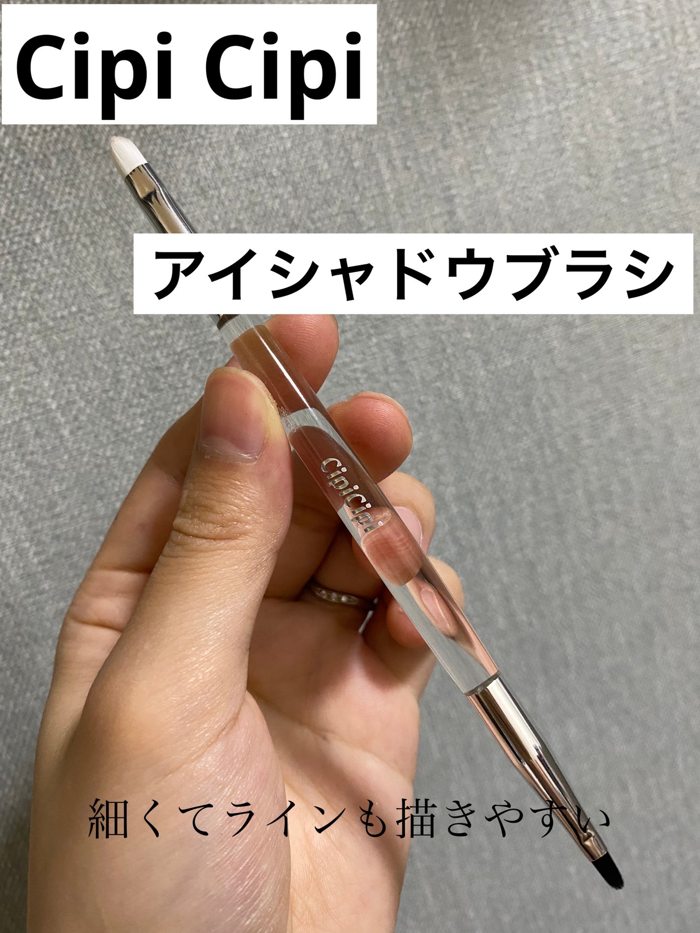 アイシャドウブラシ 熊野筆/CipiCipi/メイクブラシを使ったクチコミ(1枚目)