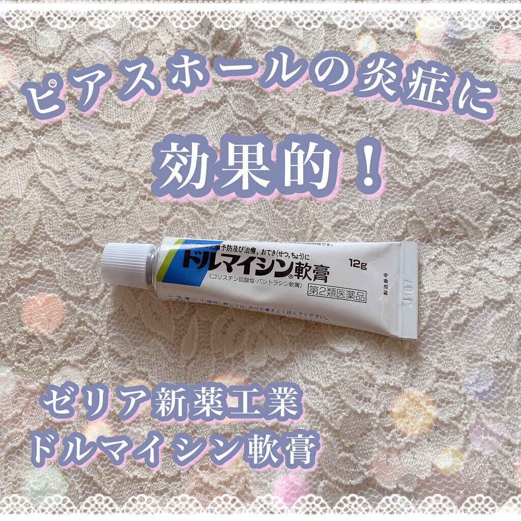 ドルマイシン軟膏(医薬品)/ゼリア新薬工業/その他を使ったクチコミ(1枚目)