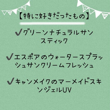 マーメイドスキンジェルUV/キャンメイク/日焼け止め・UVケアを使ったクチコミ（10枚目）