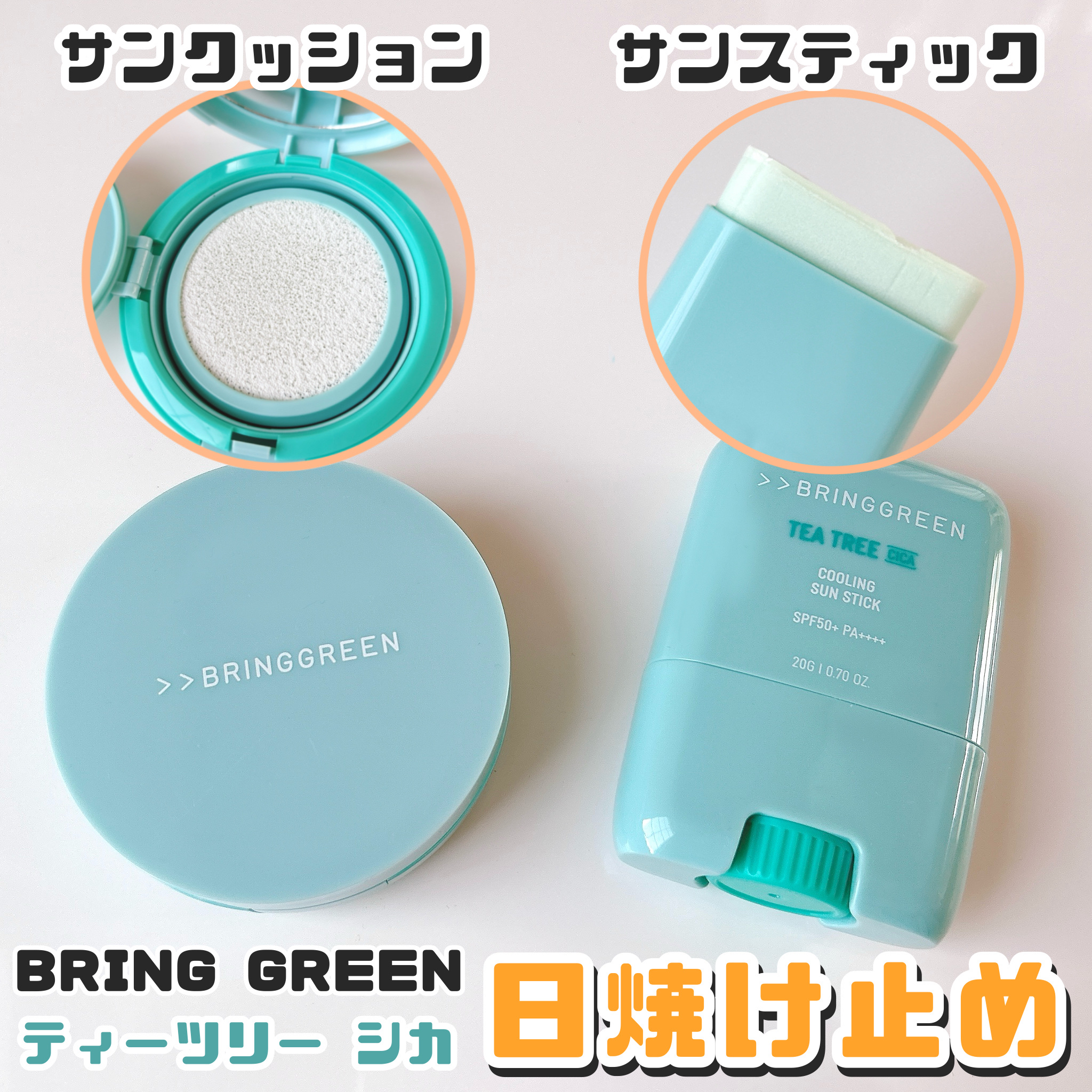 ティーツリートーンアップクッション/BRING GREEN/化粧下地を使ったクチコミ（1枚目）