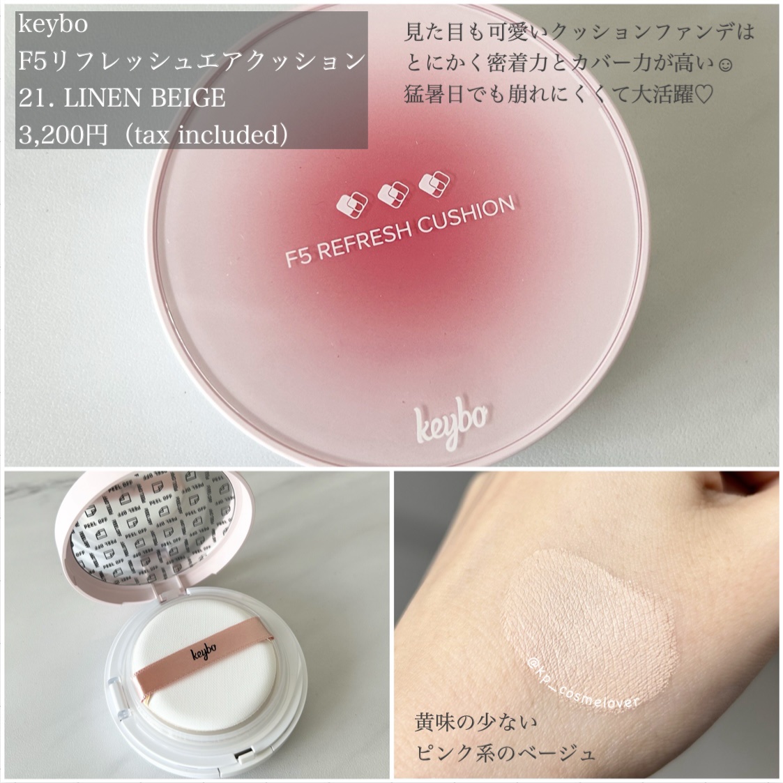 F5 リフレッシュクッション/keybo/クッションファンデーションを使ったクチコミ（2枚目）