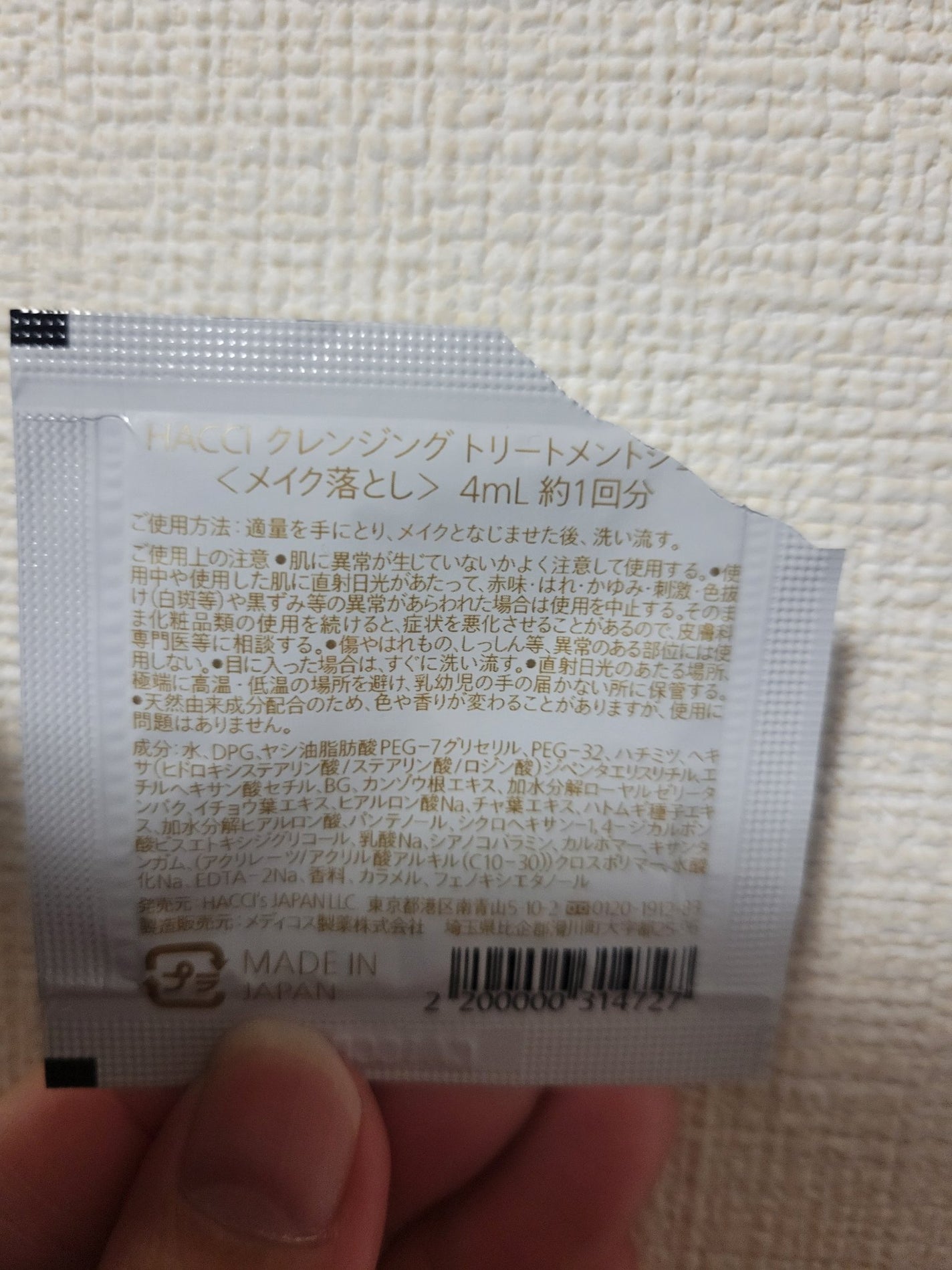 クレンジング トリートメントジェル/HACCI/クレンジングジェルを使ったクチコミ(2枚目)