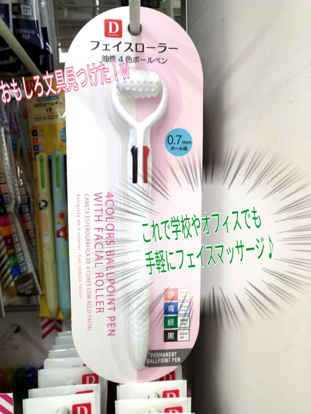 試してみた フェイスローラー 油性4色ボールペン Daiso Lips 試してみた フェイスローラー 油性4色ボールペン Daiso Lips