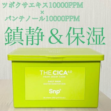 THE CICA 4.0 デイリーマスク/SNP/シートマスク・パックを使ったクチコミ（1枚目）