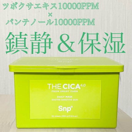 THE CICA 4.0 デイリーマスク/SNP/シートマスク・パックを使ったクチコミ(1枚目)