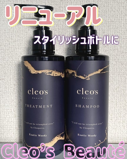エクストラモイストシャンプー&リペアトリートメント/Cleo's Beauté/市販シャンプーを使ったクチコミ(1枚目)