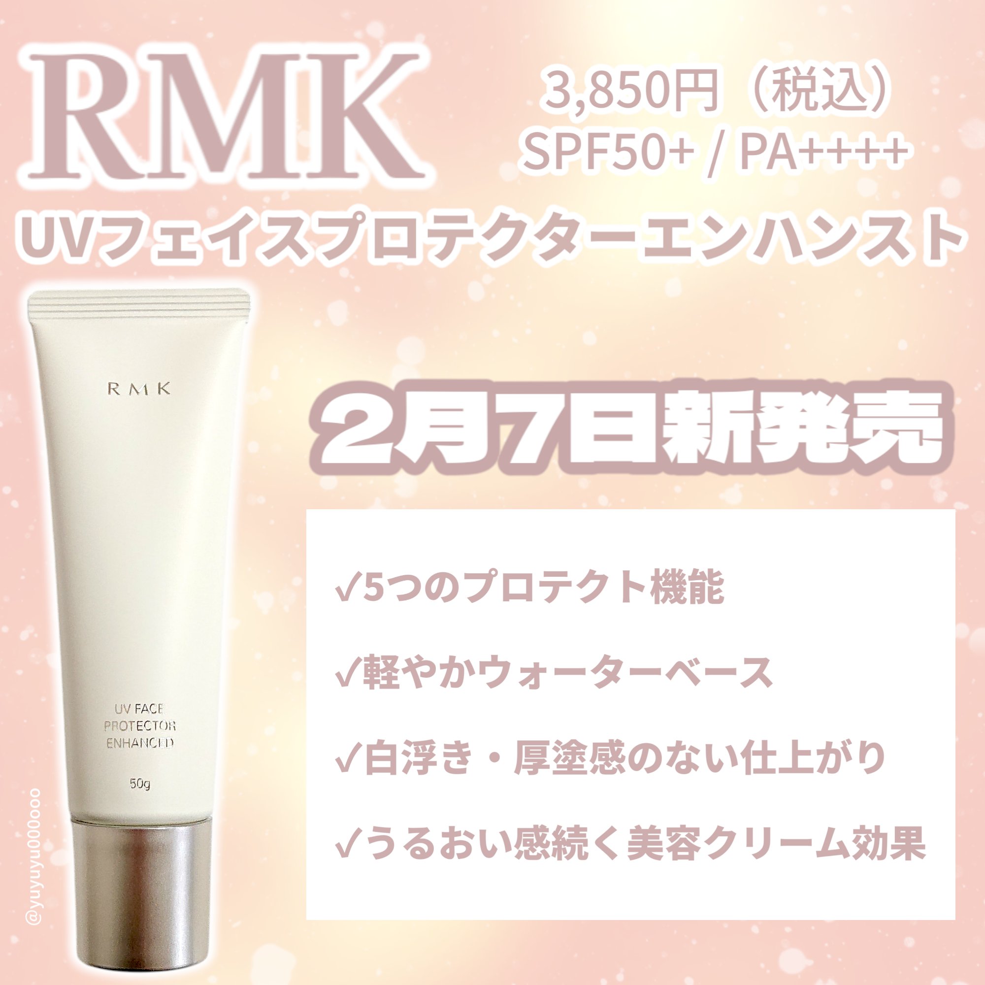 RMK UVフェイスプロテクター エンハンスト/RMK/日焼け止めクリームを使ったクチコミ（2枚目）