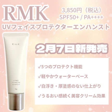 RMK UVフェイスプロテクター エンハンスト/RMK/日焼け止めクリームを使ったクチコミ(2枚目)