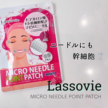 マイクロニードル ポイントパッチ/Lassovie/その他スキンケアを使ったクチコミ（1枚目）