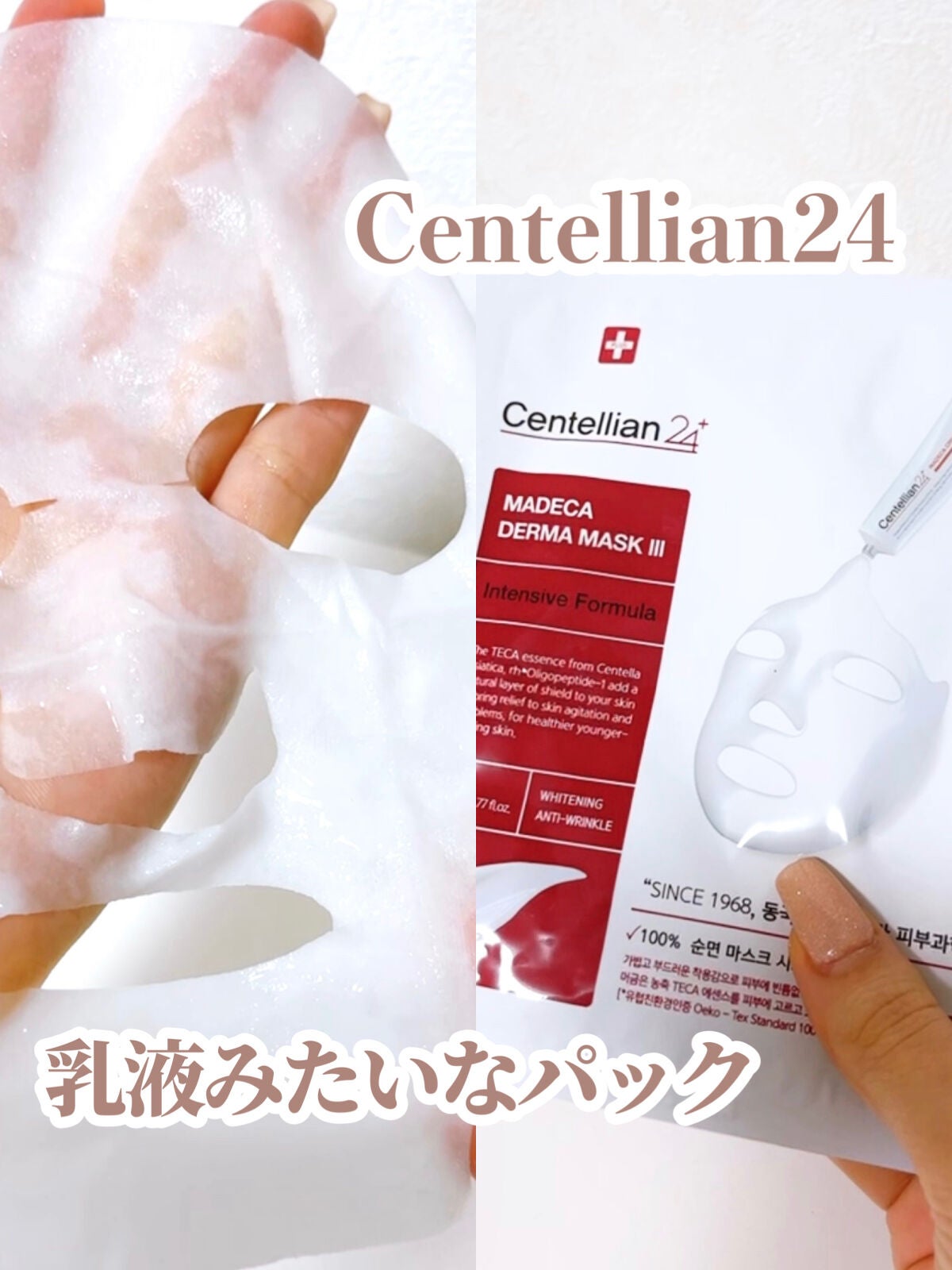 マデカダーママスクⅢ インセンティブフォーミュラ/センテリアン24/シートマスク・パックを使ったクチコミ(1枚目)