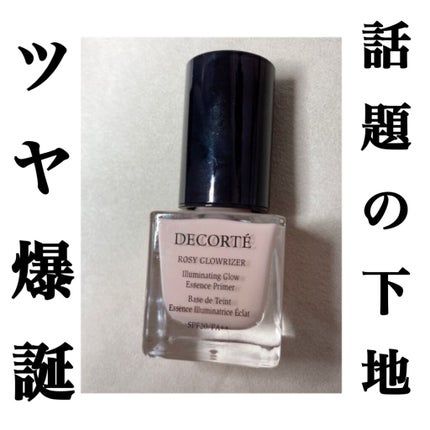 ロージー グロウライザー/DECORTÉ/化粧下地を使ったクチコミ(1枚目)