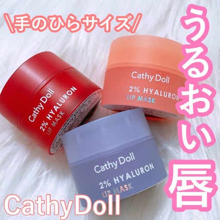 ヒアルロン酸リップマスク/CathyDoll/リップマスクを使ったクチコミ(1枚目)
