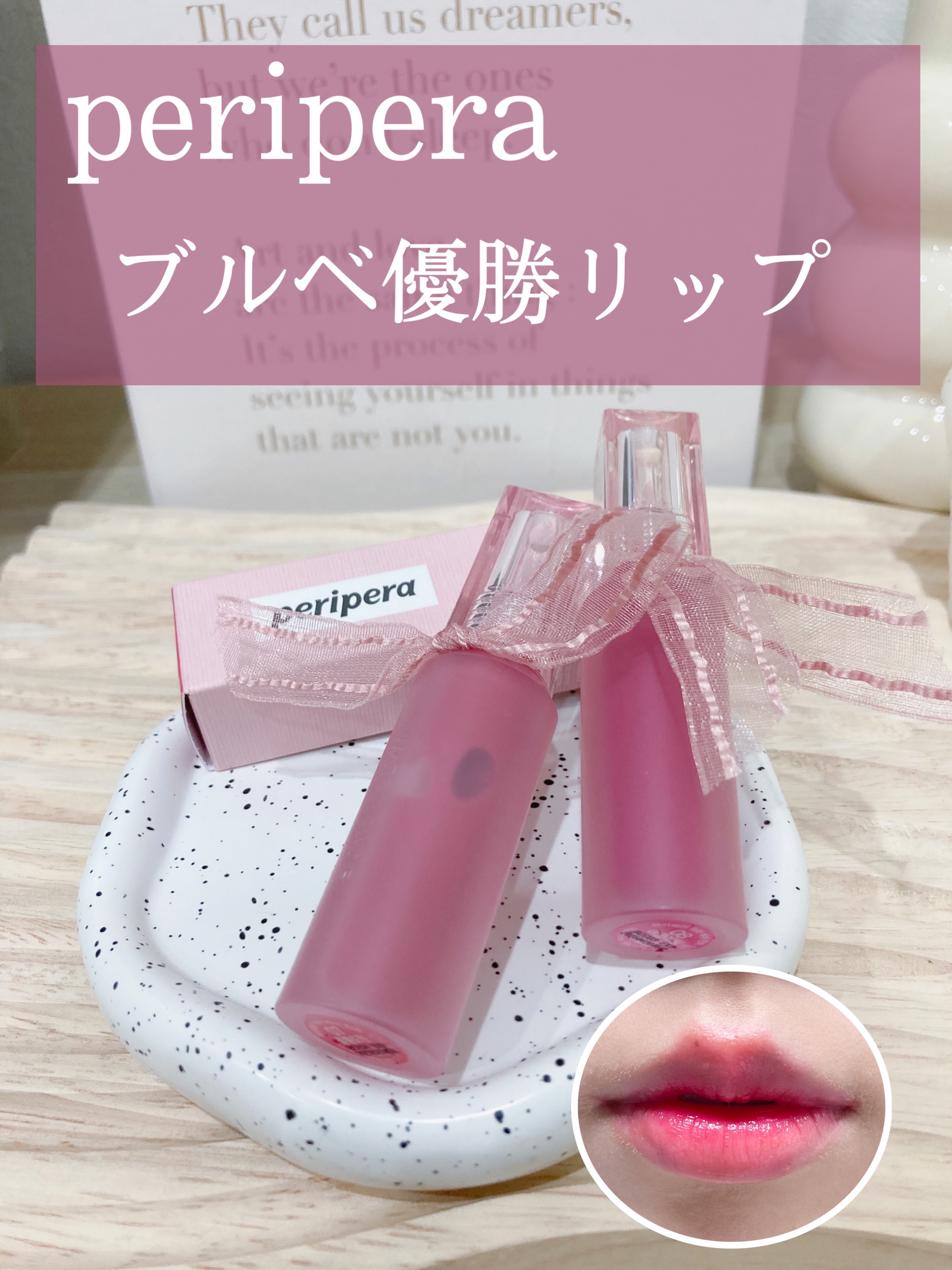 ウォーター ベアー ティント 08 ピュア ピンク(PURE PINK)/PERIPERA/リップティントを使ったクチコミ（1枚目）