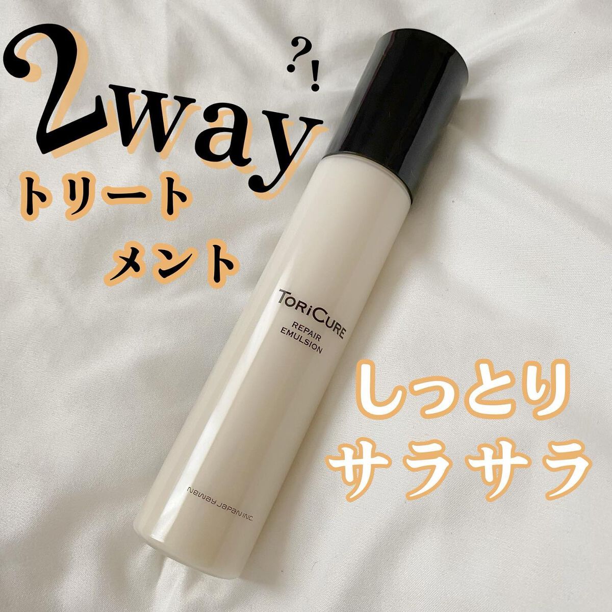 トリキュア リペアエマルジョン/トリキュア/アウトバストリートメントを使ったクチコミ（1枚目）