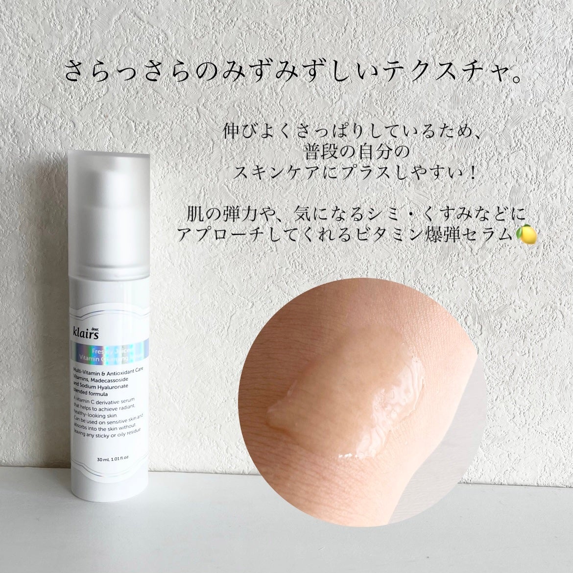フレッシュリージュースドビタミンチャージングセラム(30ml)/Klairs/美容液を使ったクチコミ(3枚目)