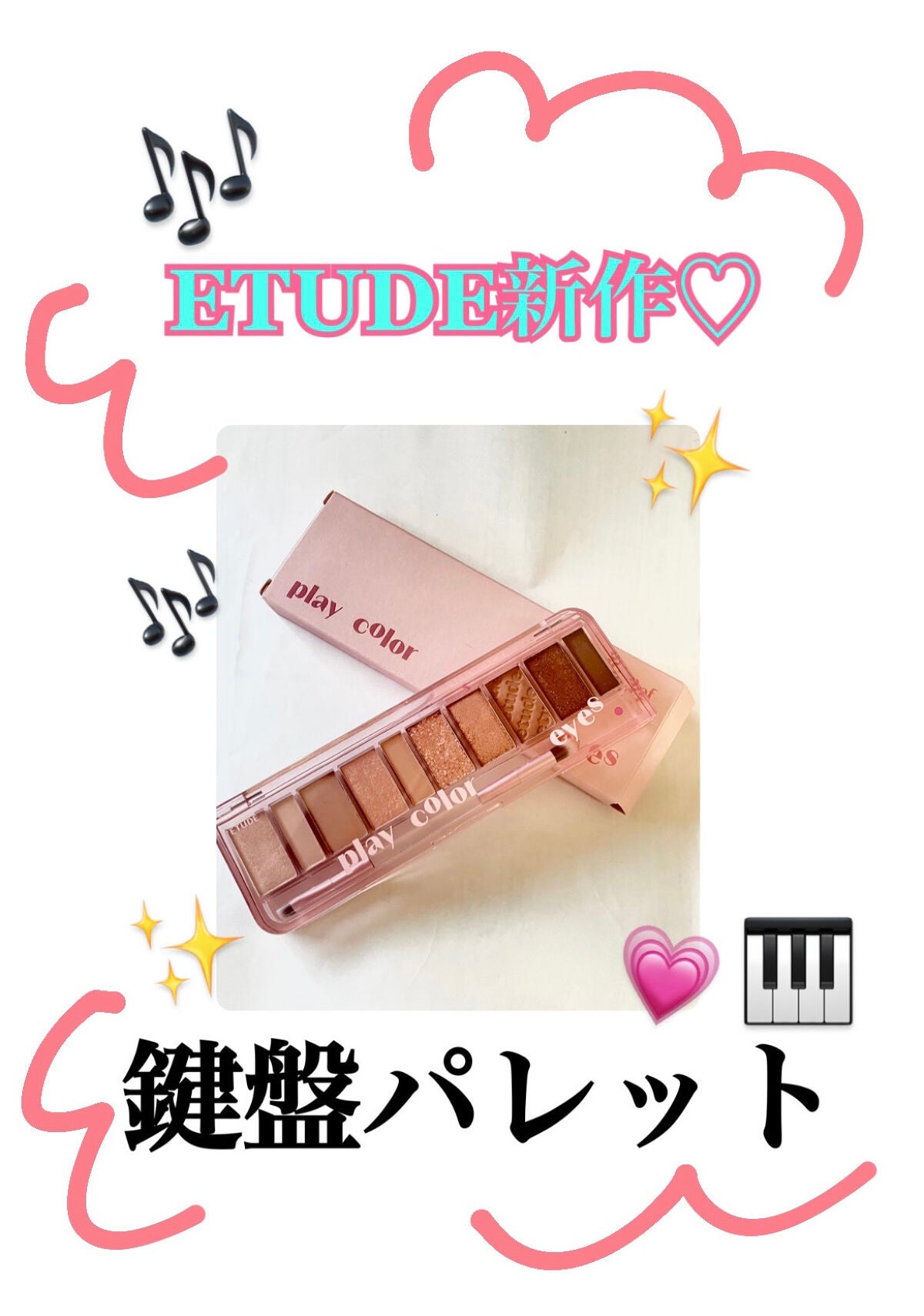 プレイカラー アイシャドウ/ETUDE/アイシャドウパレットを使ったクチコミ(1枚目)