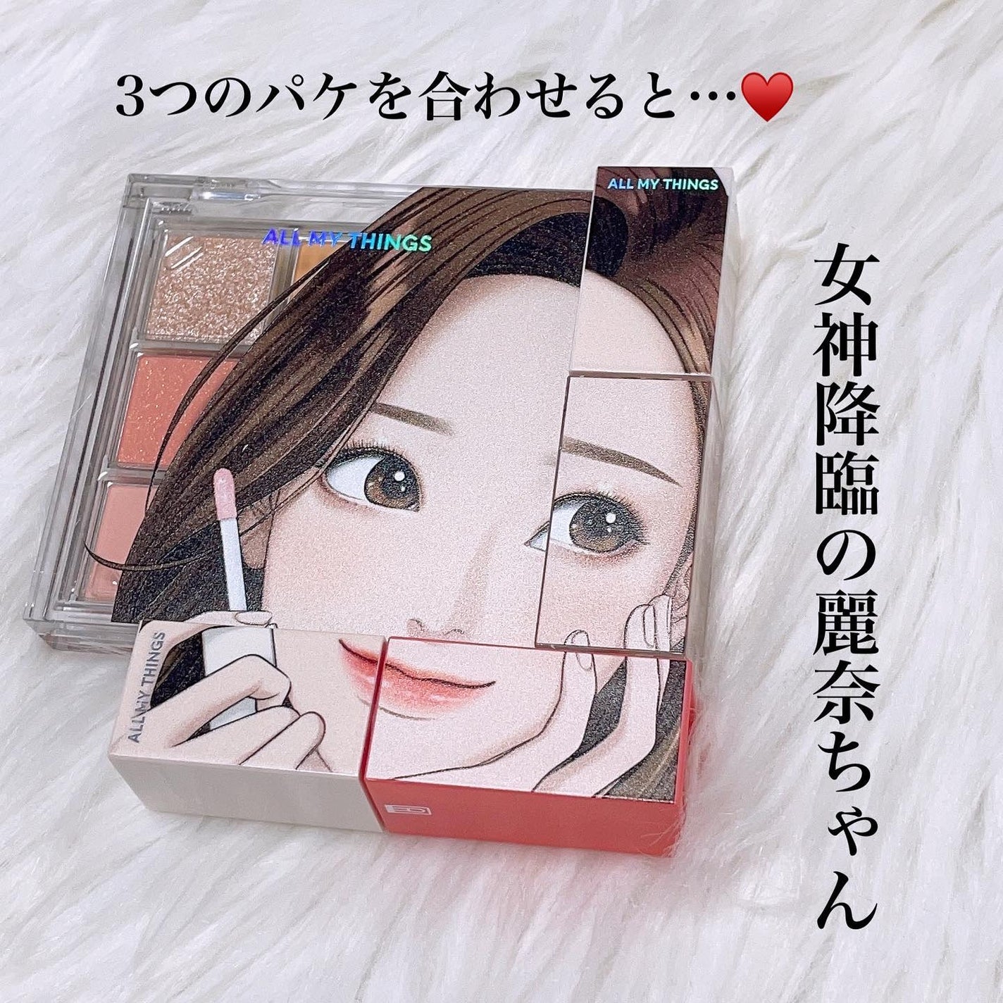 女神降臨 エディション グリッター リップティント アイシャドウセット/all my things/メイクアップキットを使ったクチコミ(8枚目)