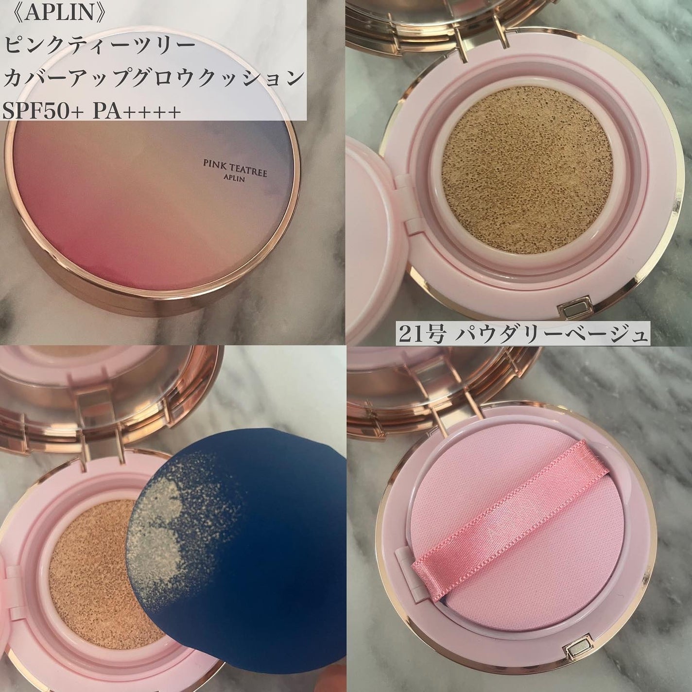 ピンクティーツリーカバーアップグロウクッション/APLIN/クッションファンデーションを使ったクチコミ(2枚目)