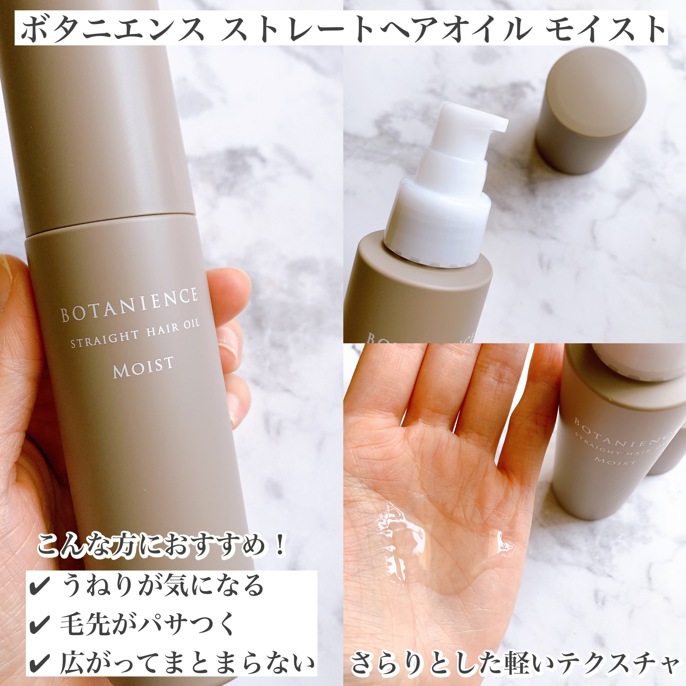 R-21 ボタニエンス ストレートヘアオイル モイスト｜サンコール