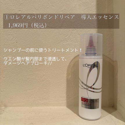 ロレアル パリ ボンド リペア シャンプー/コンディショナー/ロレアル パリ/市販シャンプーを使ったクチコミ(2枚目)