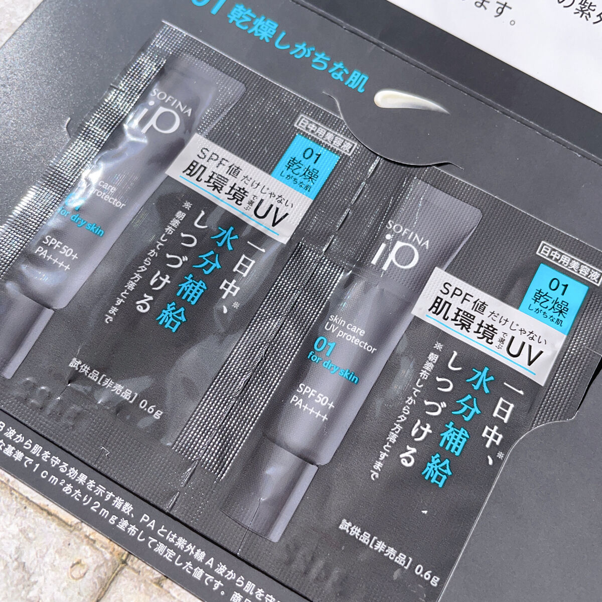ソフィーナ iP スキンケアUV 01乾燥しがちな肌環境 SPF50+ PA++++/SOFINA iP/日焼け止めクリームを使ったクチコミ（2枚目）