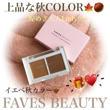 マイカラー デュオシャドウ/FAVES BEAUTY/アイシャドウパレットを使ったクチコミ（1枚目）