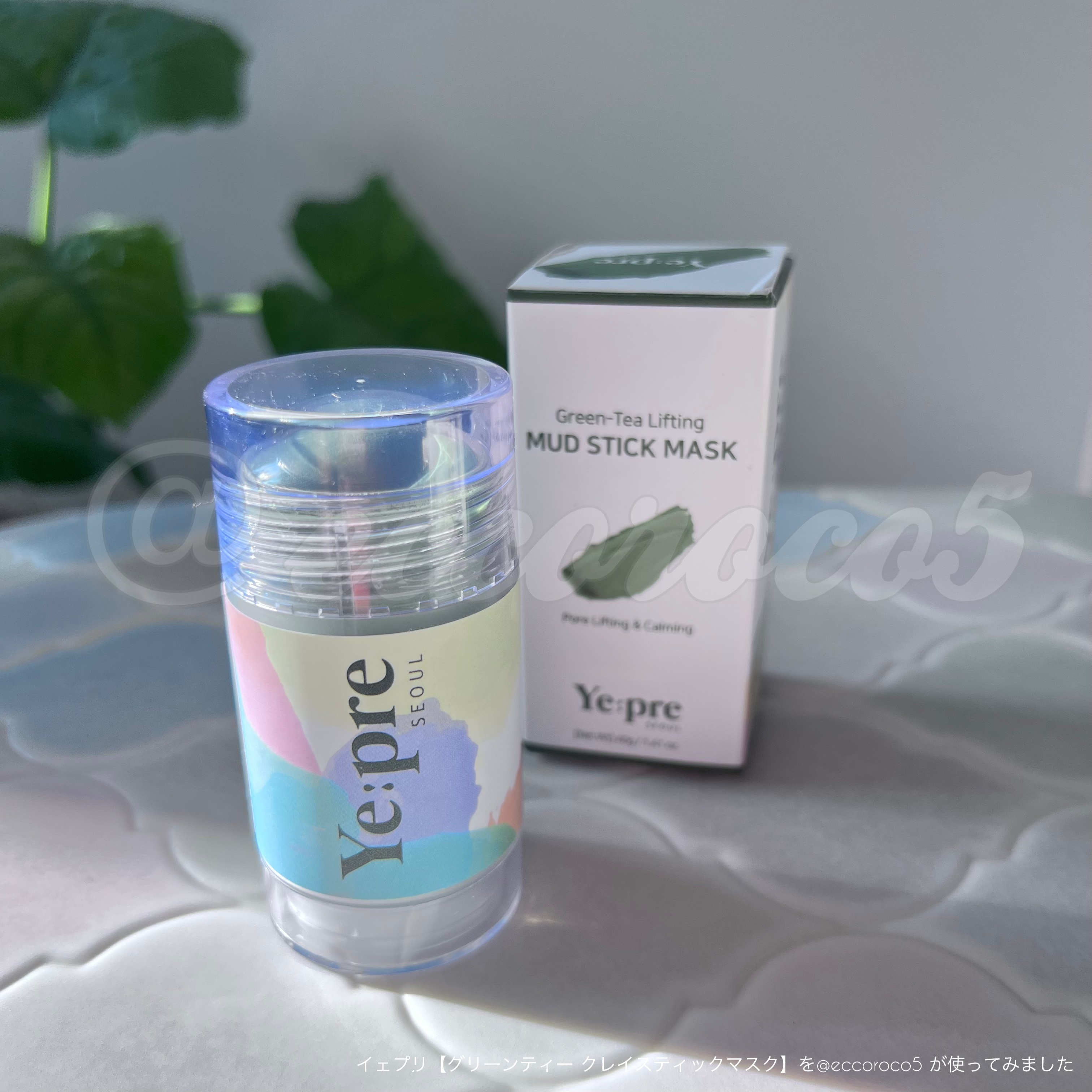 グリーンティークレイスティックマスク/イェプリ/洗い流すパック・マスクを使ったクチコミ（3枚目）
