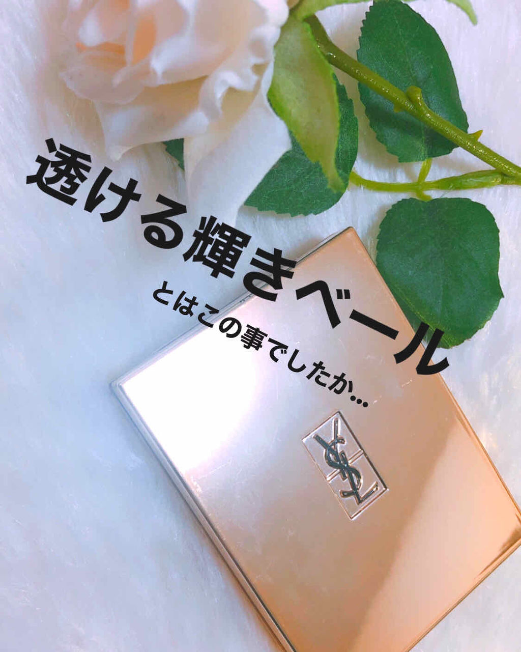 ラディアントコンパクトパウダー/YVES SAINT LAURENT BEAUTE/プレストパウダーを使ったクチコミ（1枚目）