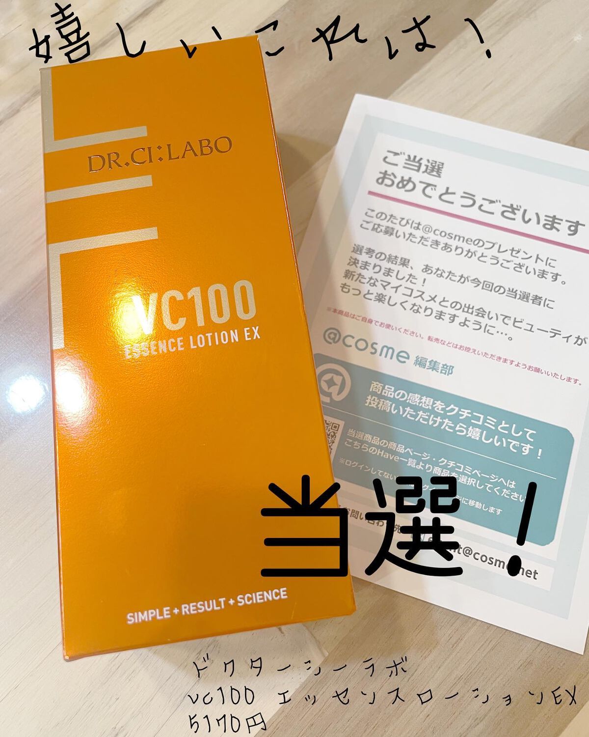 を使ったクチコミ（1枚目）