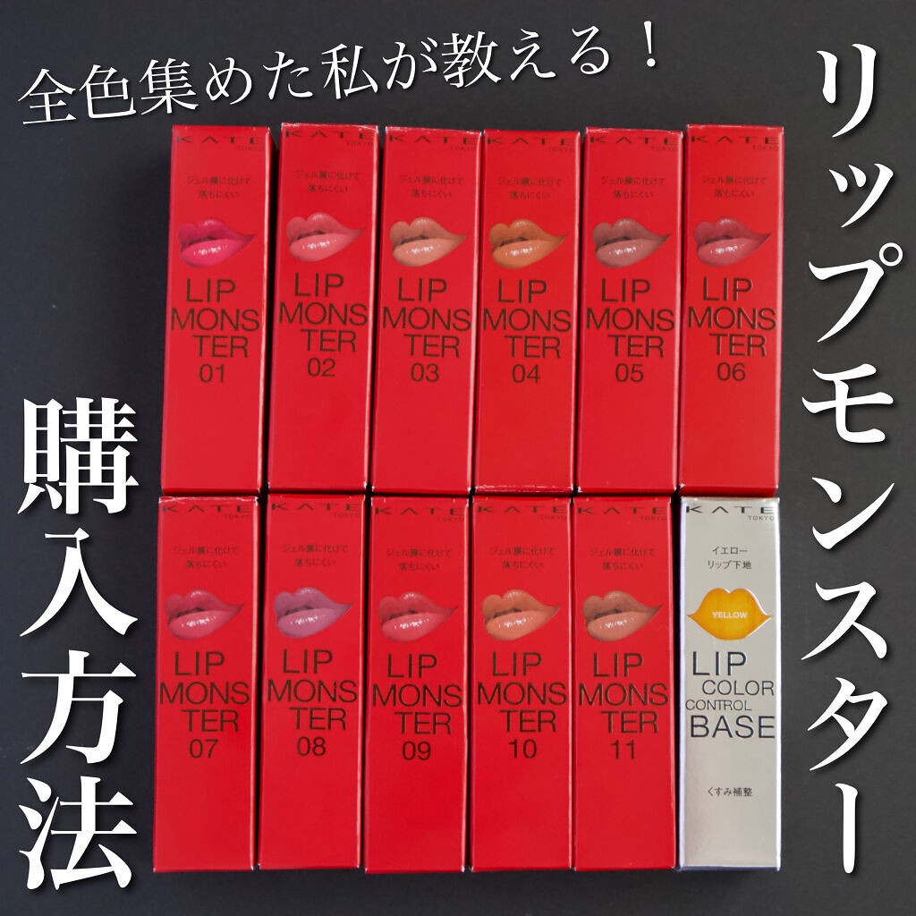 ケイト リップモンスター/KATE/口紅を使ったクチコミ（1枚目）