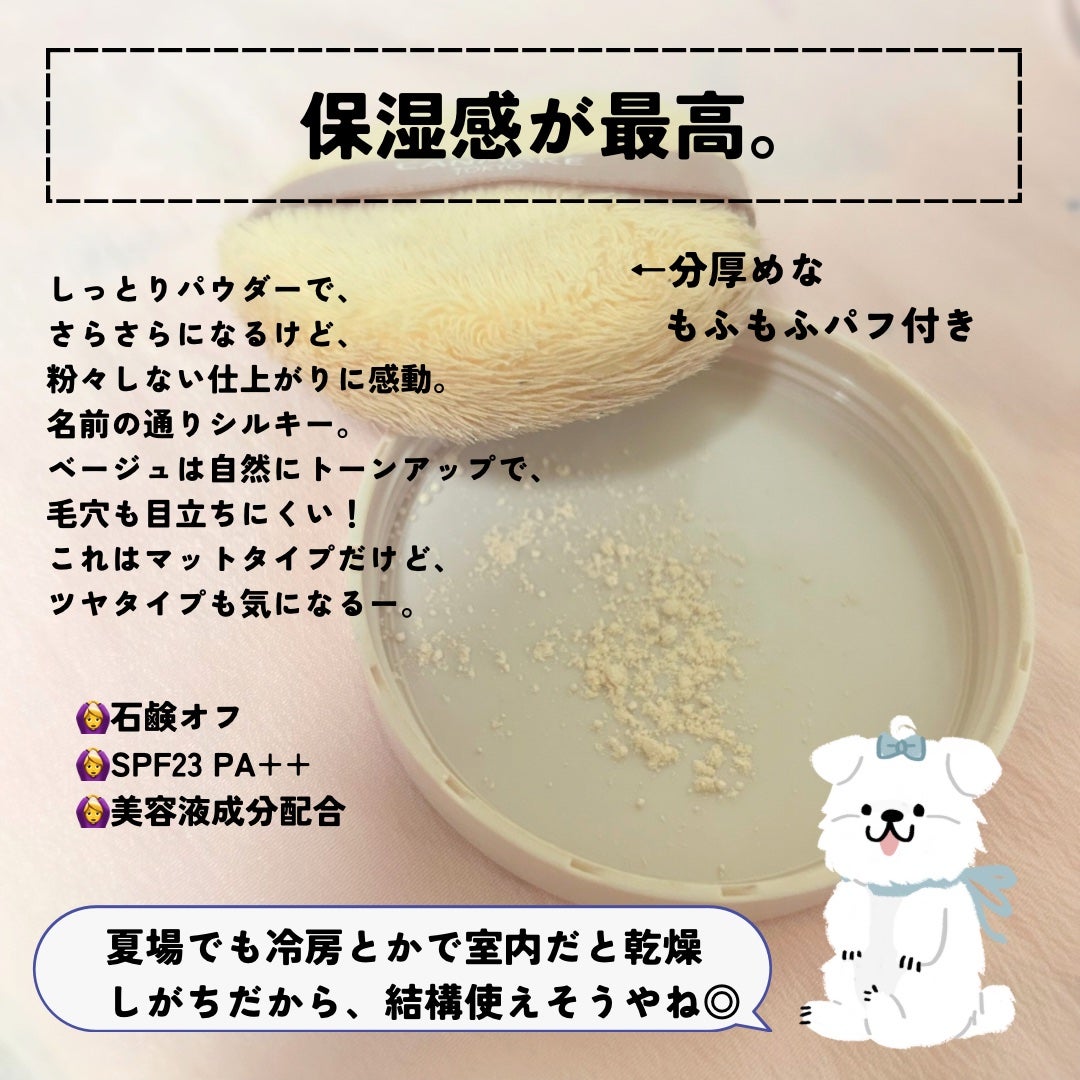 シルキールースモイストパウダー/キャンメイク/ルースパウダーを使ったクチコミ(2枚目)