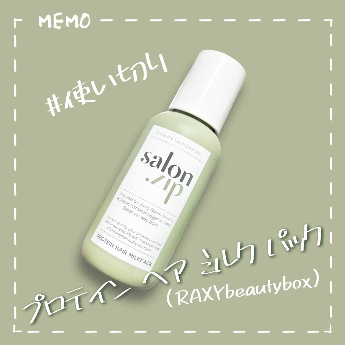 salon.zip/JUNG SAEM MOOL/ヘアミルクを使ったクチコミ(1枚目)