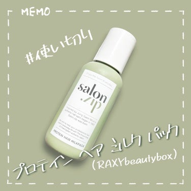 salon.zip/JUNG SAEM MOOL/ヘアミルクを使ったクチコミ（1枚目）