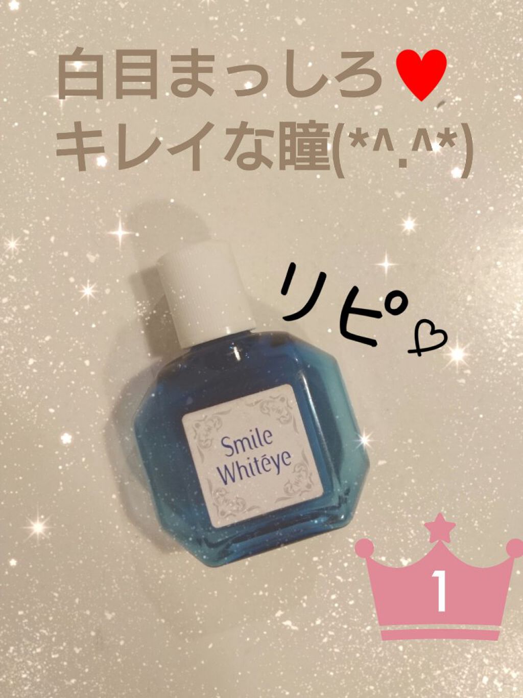 スマイルホワイティエ(医薬品)/ライオン/その他を使ったクチコミ（1枚目）