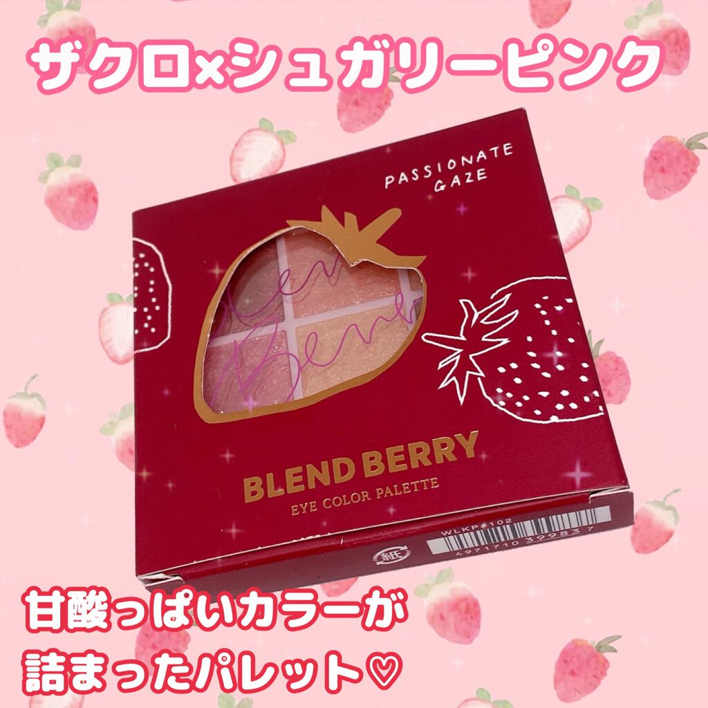オーラクリエイション/BLEND BERRY/アイシャドウパレットを使ったクチコミ（1枚目）