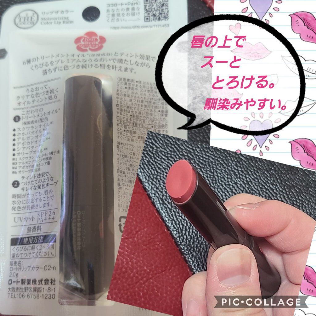 リップザカラー/リップザカラー/口紅を使ったクチコミ（2枚目）