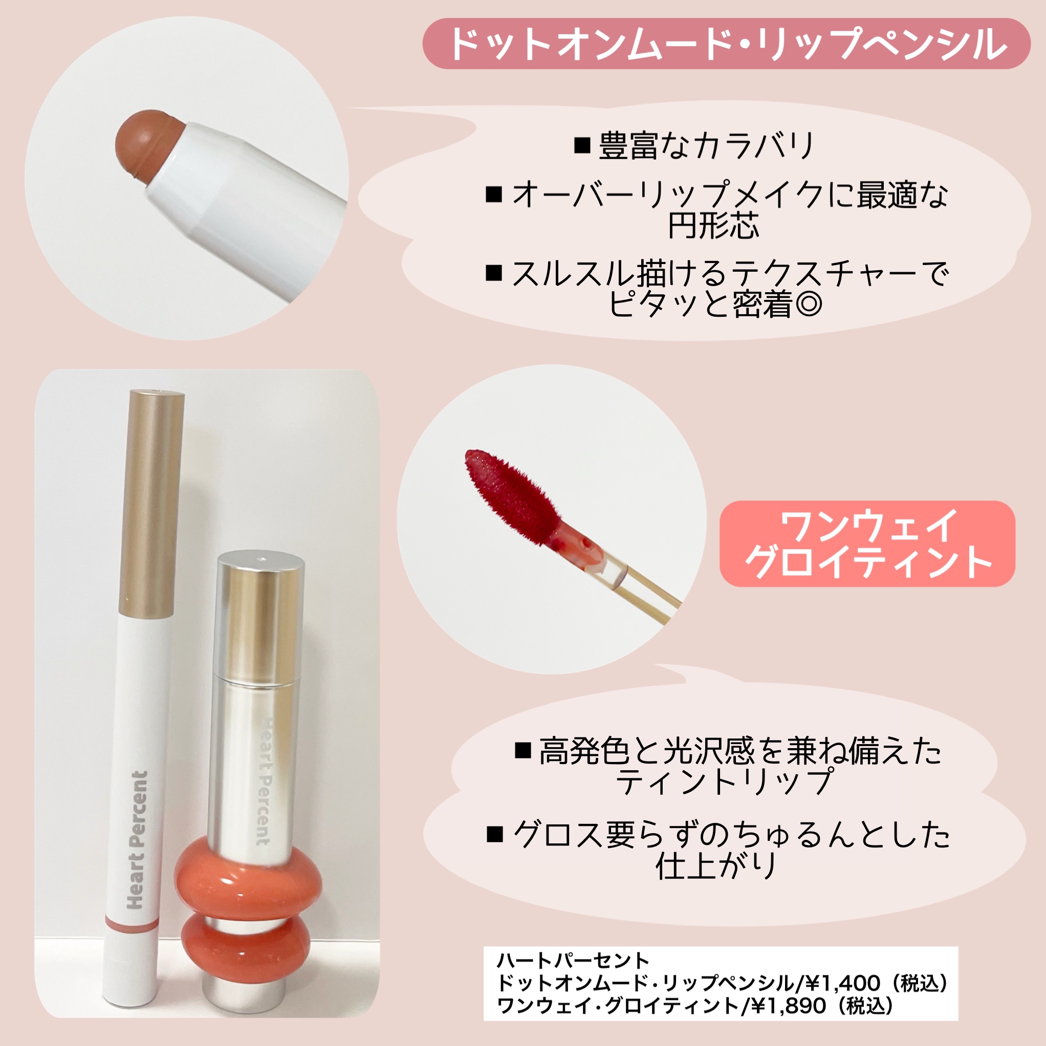 ドットオンムードリップペンシル/Heart Percent/リップライナーを使ったクチコミ（2枚目）