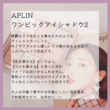 ワンピックアイシャドウパレット/APLIN/パウダーアイシャドウを使ったクチコミ（2枚目）