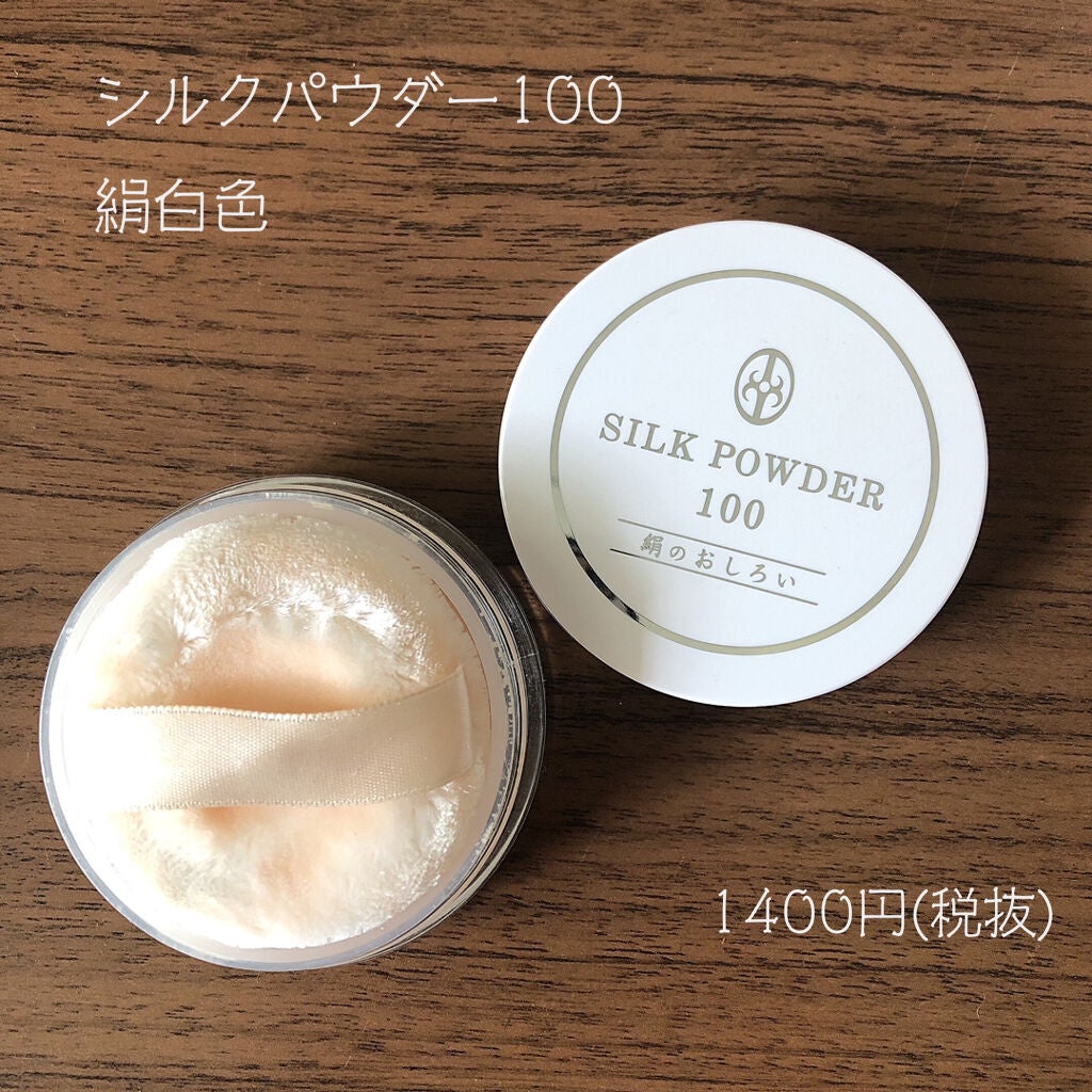 シルクパウダー100/北尾化粧品部/ルースパウダーを使ったクチコミ(1枚目)