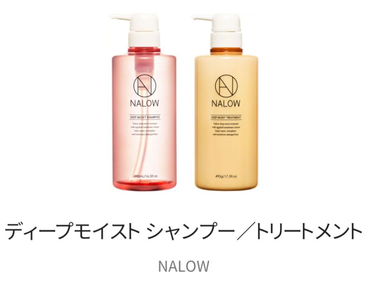 ディープモイスト シャンプー／トリートメント/NALOW/市販シャンプーを使ったクチコミ（1枚目）