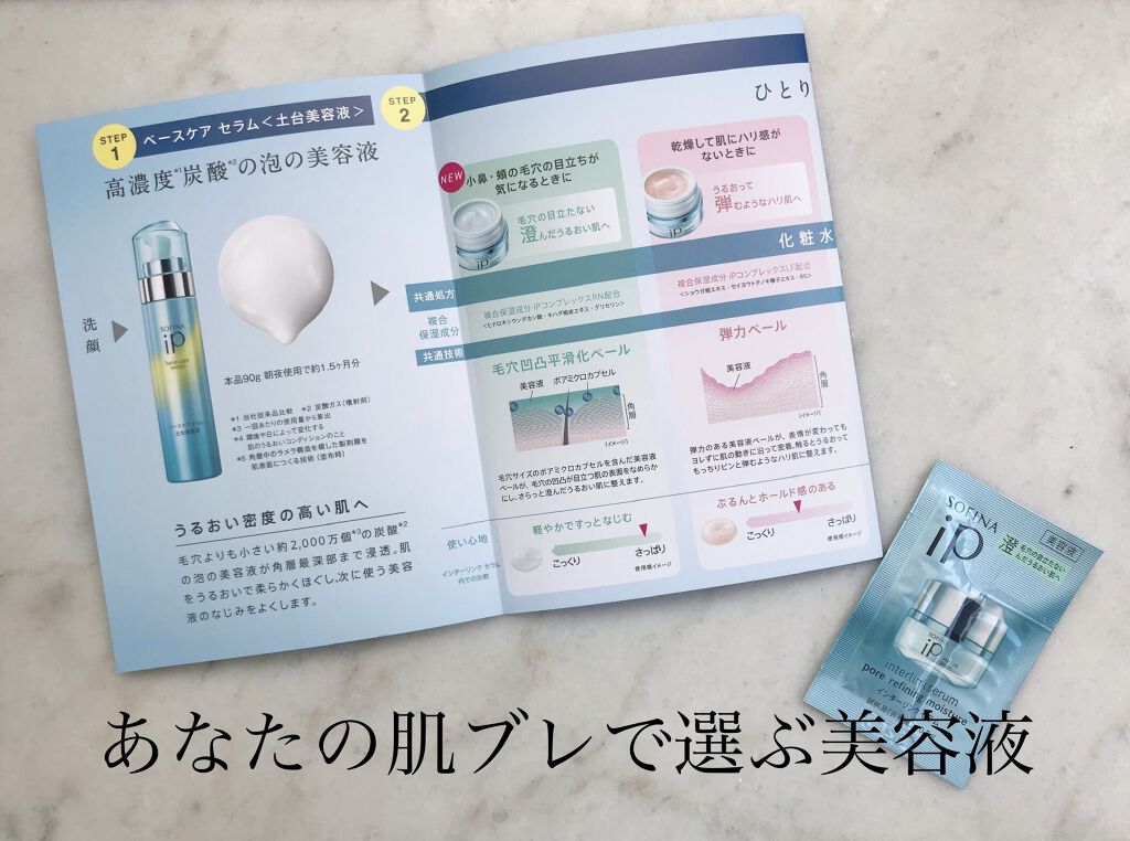 インターリンク セラム うるおって柔らかな肌へ/SOFINA iP/美容液を使ったクチコミ（1枚目）
