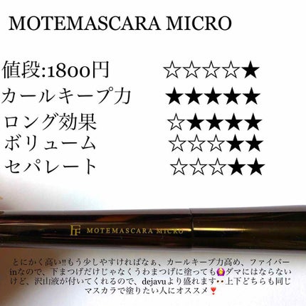 モテマスカラ TECHNICAL 3/UZU BY FLOWFUSHI/マスカラを使ったクチコミ(3枚目)