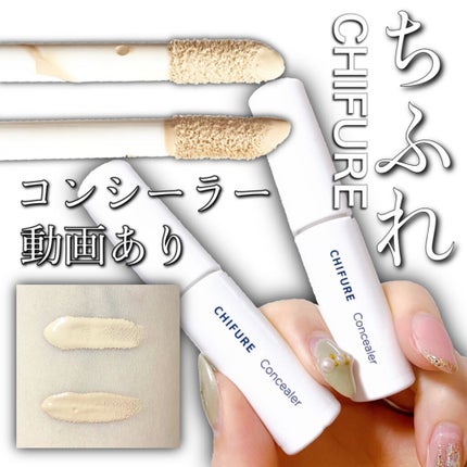 コンシーラー/ちふれ/リキッドコンシーラーを使ったクチコミ(1枚目)