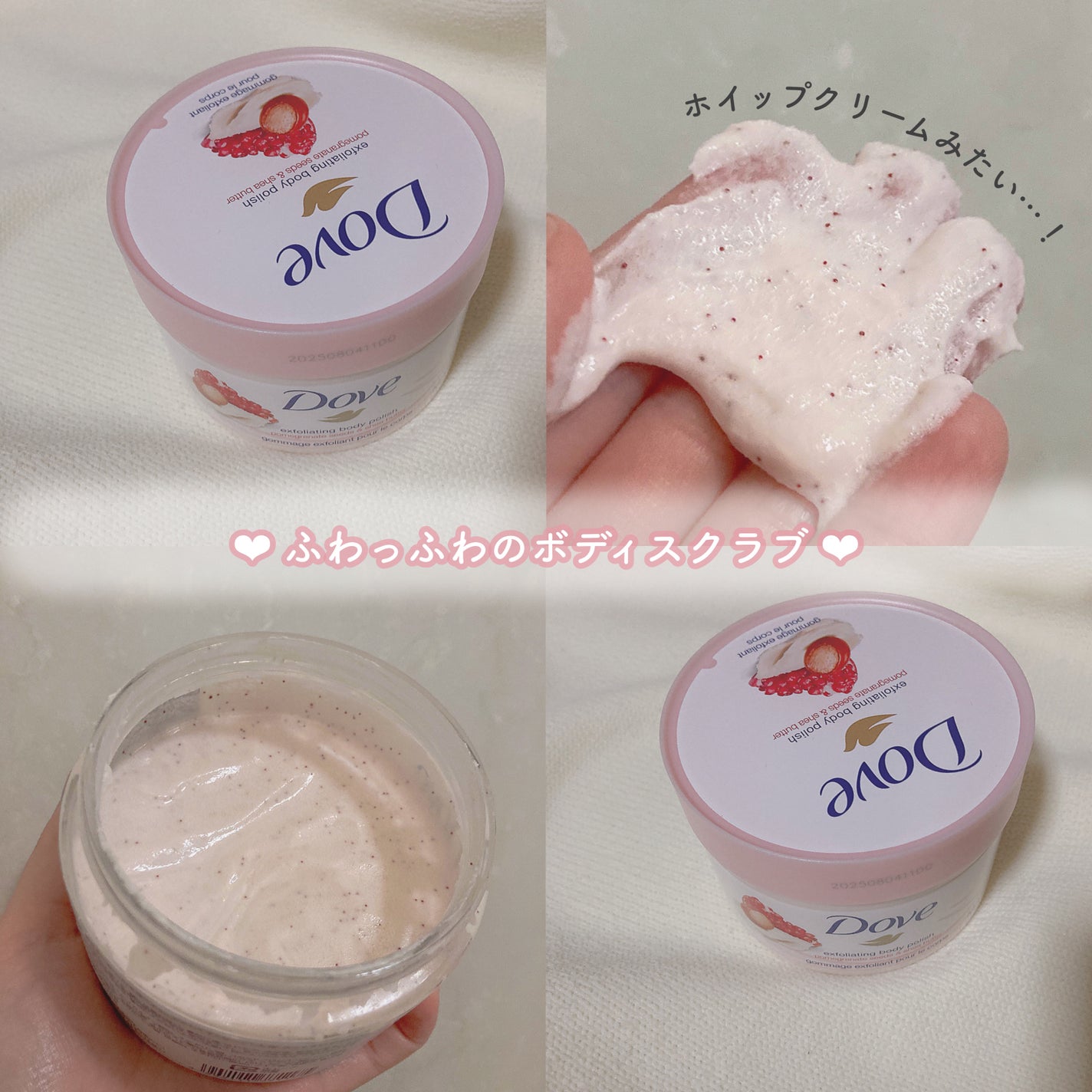 ダヴ ふわとろクリーミースクラブ ザクロ&シアバター/ダヴ/ボディスクラブを使ったクチコミ(1枚目)
