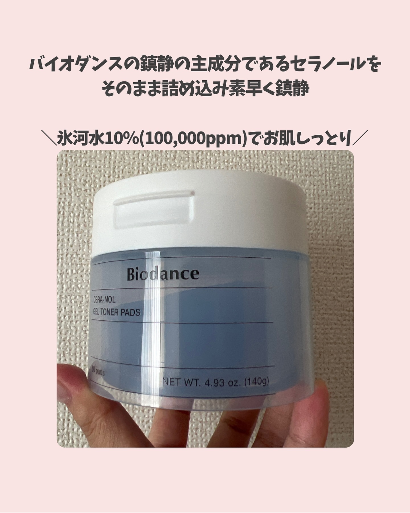 セラノールゲルトナーパッド/Biodance/トナーパッドを使ったクチコミ（3枚目）